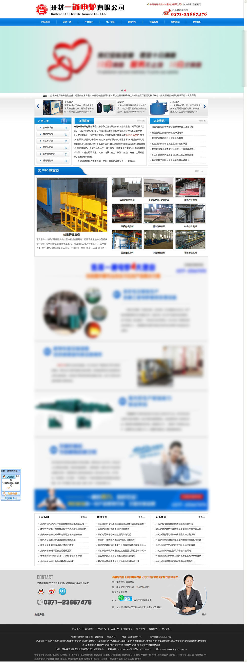 開(kāi)封一通電爐